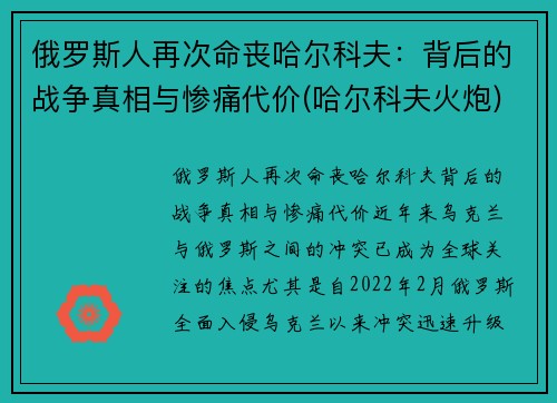 俄罗斯人再次命丧哈尔科夫：背后的战争真相与惨痛代价(哈尔科夫火炮)