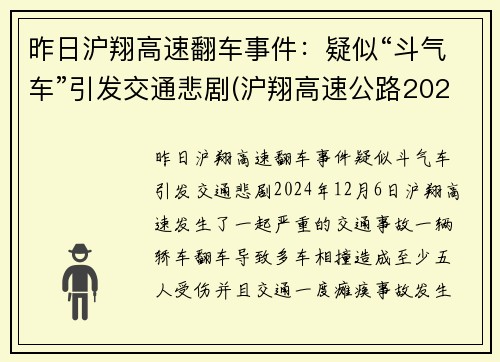 昨日沪翔高速翻车事件：疑似“斗气车”引发交通悲剧(沪翔高速公路2020年收费标准)