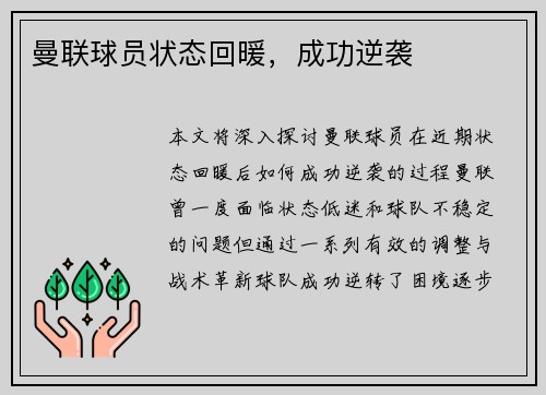 曼联球员状态回暖，成功逆袭