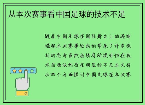 从本次赛事看中国足球的技术不足