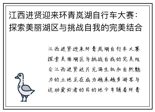 江西进贤迎来环青岚湖自行车大赛：探索美丽湖区与挑战自我的完美结合
