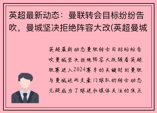 英超最新动态：曼联转会目标纷纷告吹，曼城坚决拒绝阵容大改(英超曼城延期)