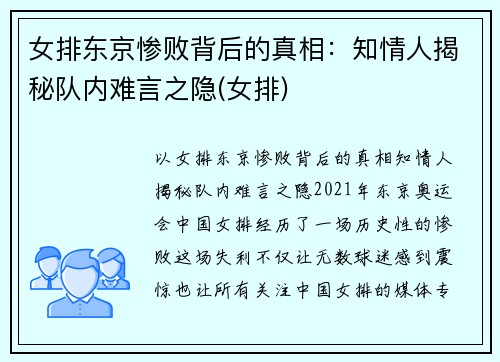 女排东京惨败背后的真相：知情人揭秘队内难言之隐(女排)