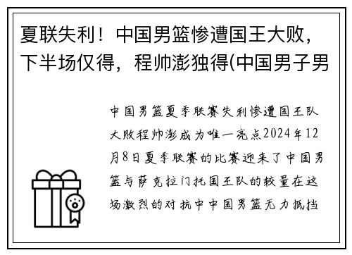 夏联失利！中国男篮惨遭国王大败，下半场仅得，程帅澎独得(中国男子男篮)