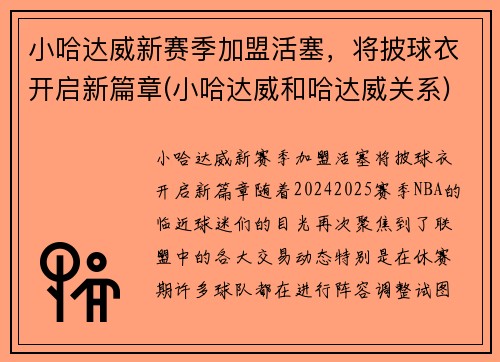 小哈达威新赛季加盟活塞，将披球衣开启新篇章(小哈达威和哈达威关系)