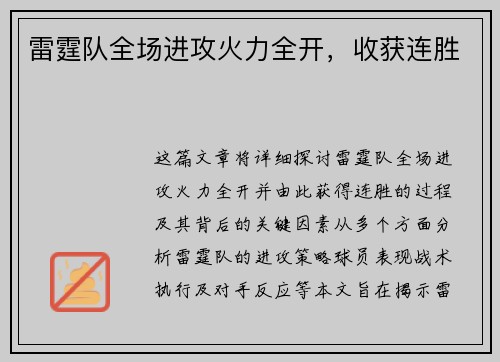 雷霆队全场进攻火力全开，收获连胜
