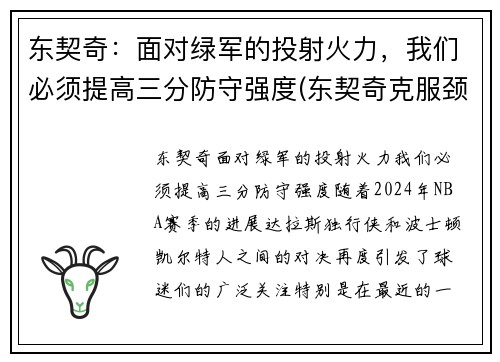 东契奇：面对绿军的投射火力，我们必须提高三分防守强度(东契奇克服颈伤触底反弹 单节暴走狂砍19分强势收胜)