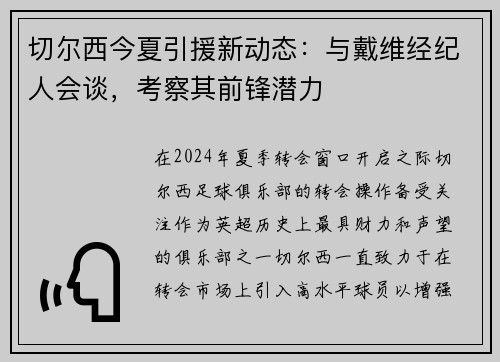 切尔西今夏引援新动态：与戴维经纪人会谈，考察其前锋潜力