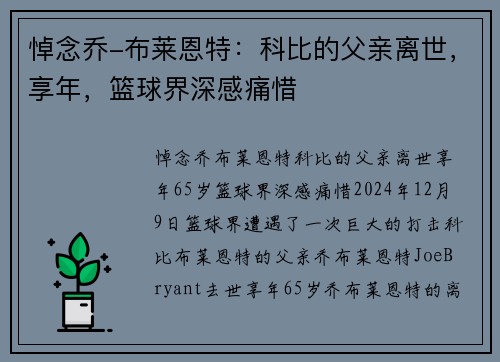 悼念乔-布莱恩特：科比的父亲离世，享年，篮球界深感痛惜