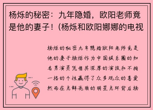 杨烁的秘密：九年隐婚，欧阳老师竟是他的妻子！(杨烁和欧阳娜娜的电视剧)