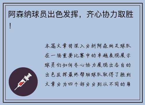 阿森纳球员出色发挥，齐心协力取胜！
