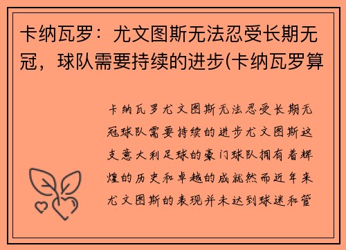 卡纳瓦罗：尤文图斯无法忍受长期无冠，球队需要持续的进步(卡纳瓦罗算尤文名宿吗)