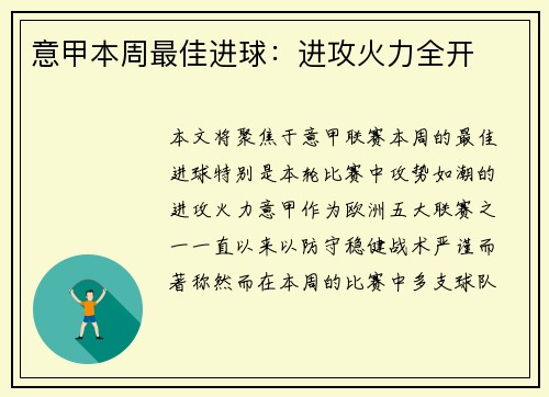 意甲本周最佳进球：进攻火力全开