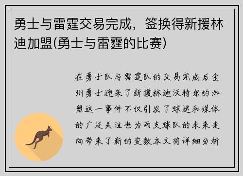 勇士与雷霆交易完成，签换得新援林迪加盟(勇士与雷霆的比赛)