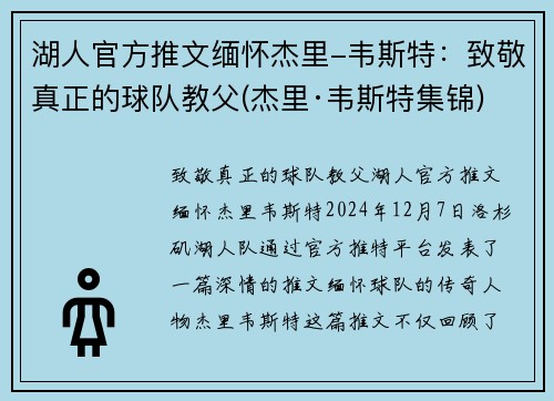 湖人官方推文缅怀杰里-韦斯特：致敬真正的球队教父(杰里·韦斯特集锦)
