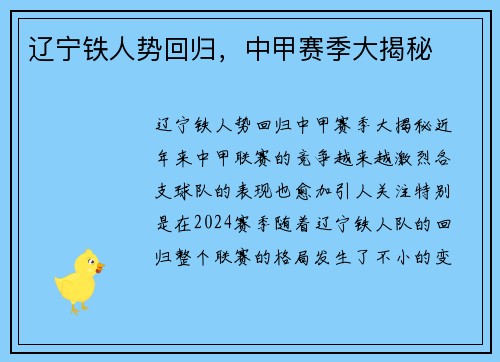 辽宁铁人势回归，中甲赛季大揭秘